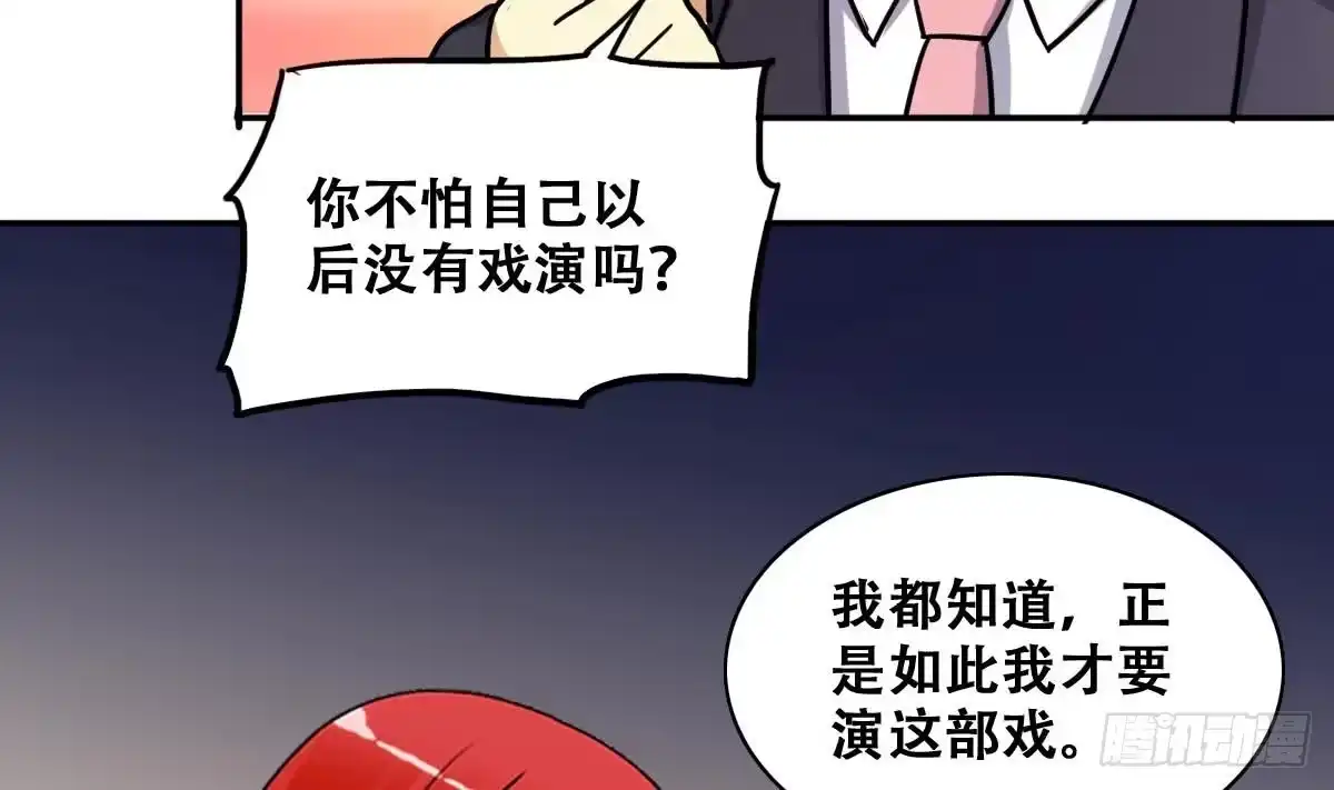 《我的影帝大人》第241话 魏倩增肥 1 第17页