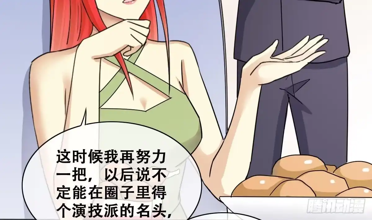 《我的影帝大人》第241话 魏倩增肥 1 第25页
