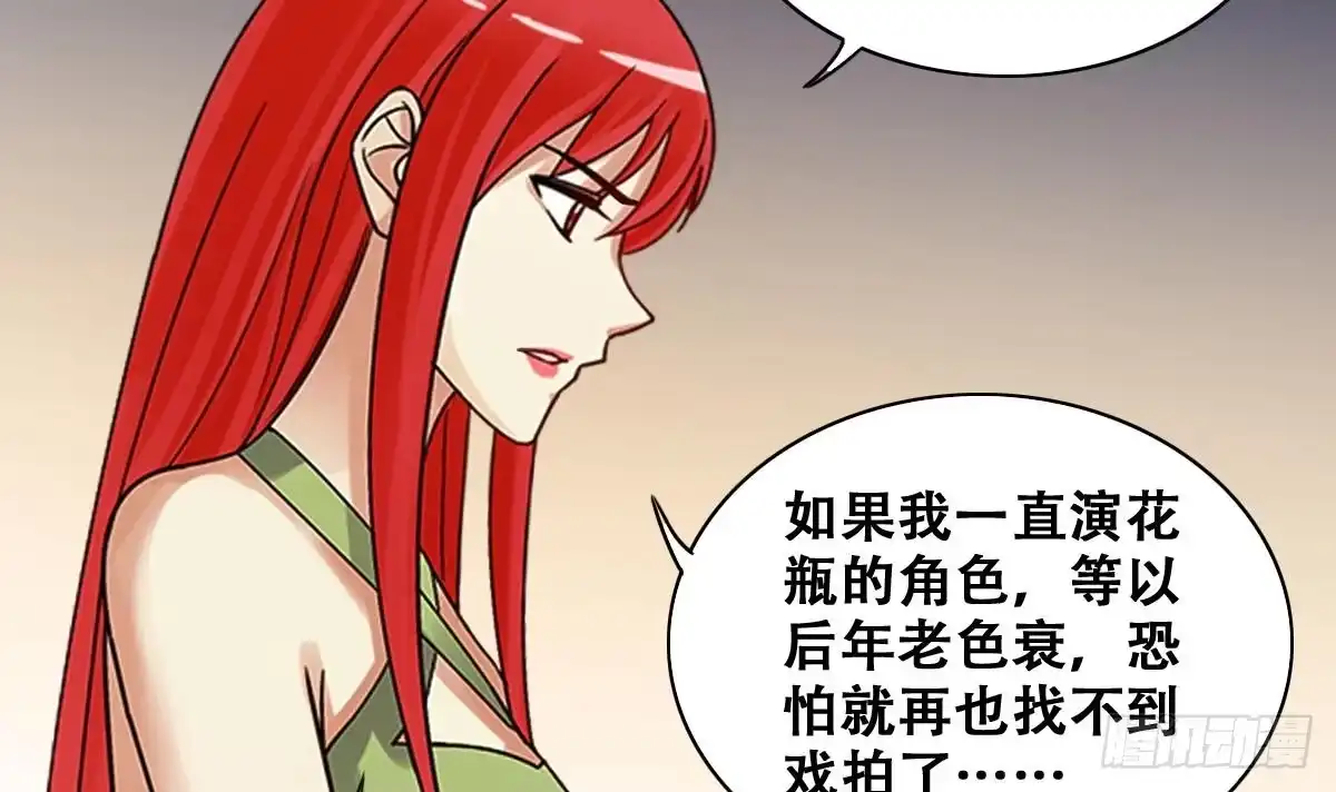 《我的影帝大人》第241话 魏倩增肥 1 第18页