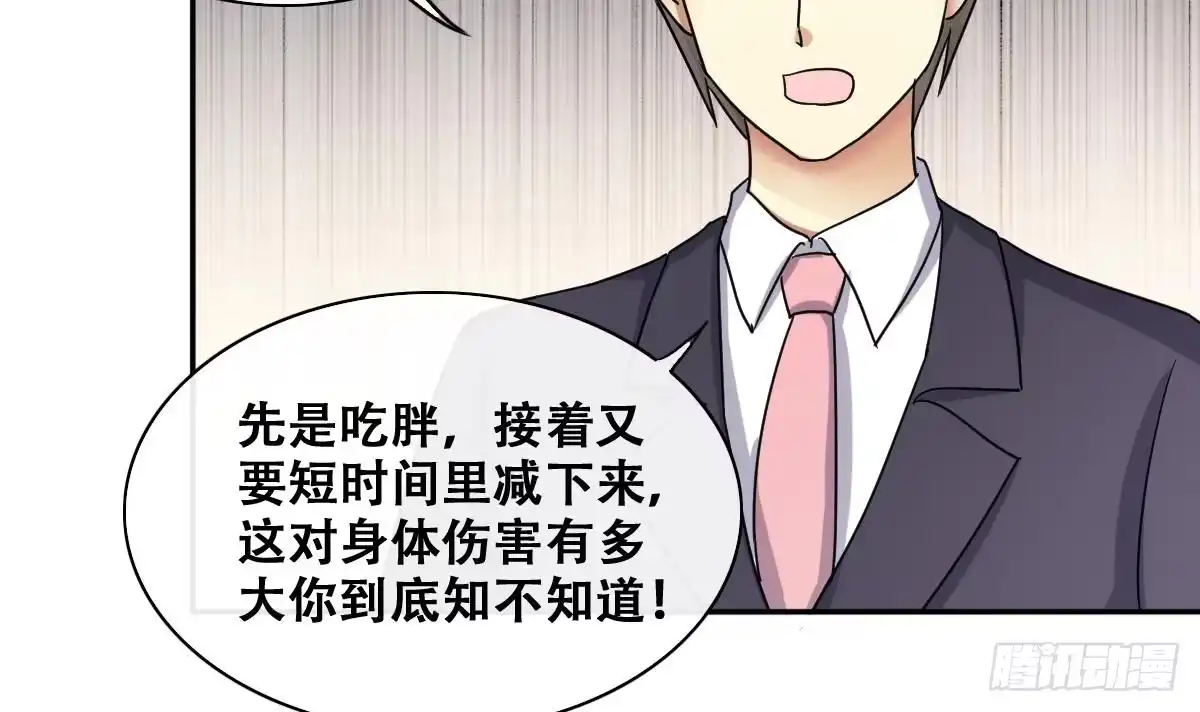 《我的影帝大人》第241话 魏倩增肥 1 第27页