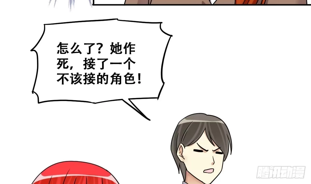 《我的影帝大人》第241话 魏倩增肥 1 第8页