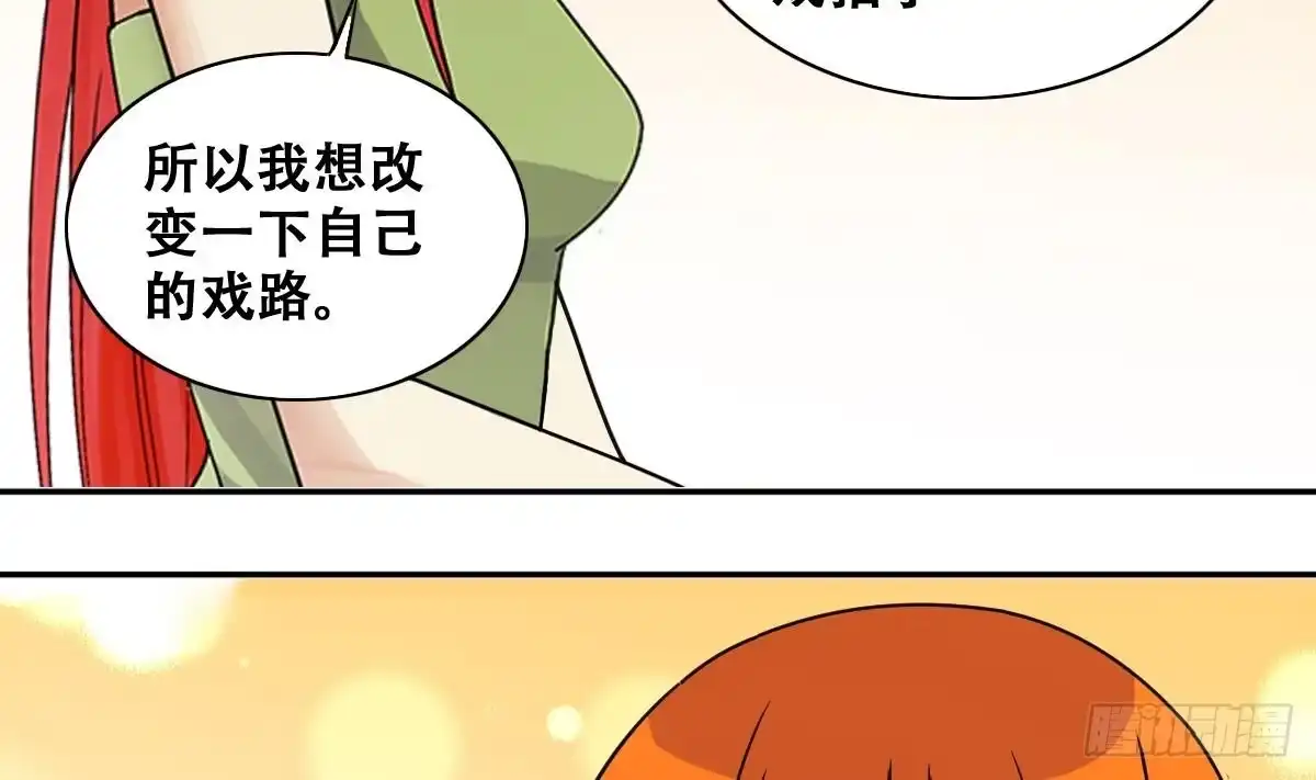 《我的影帝大人》第241话 魏倩增肥 1 第19页