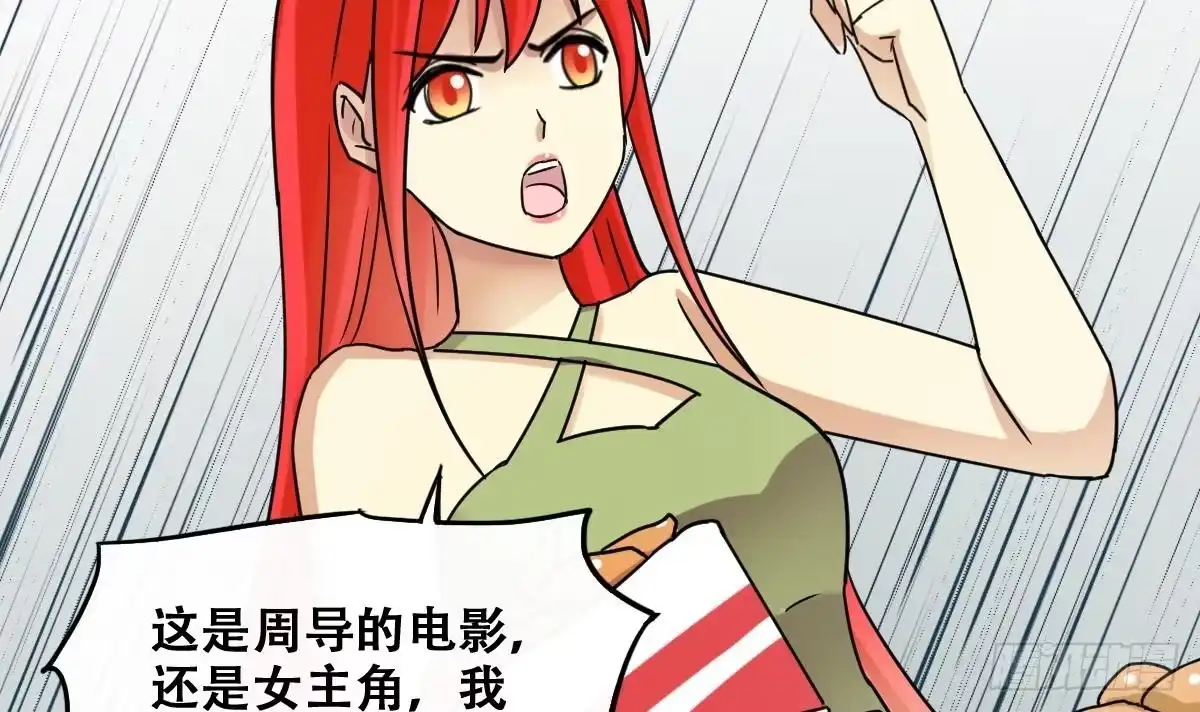 《我的影帝大人》第241话 魏倩增肥 1 第30页