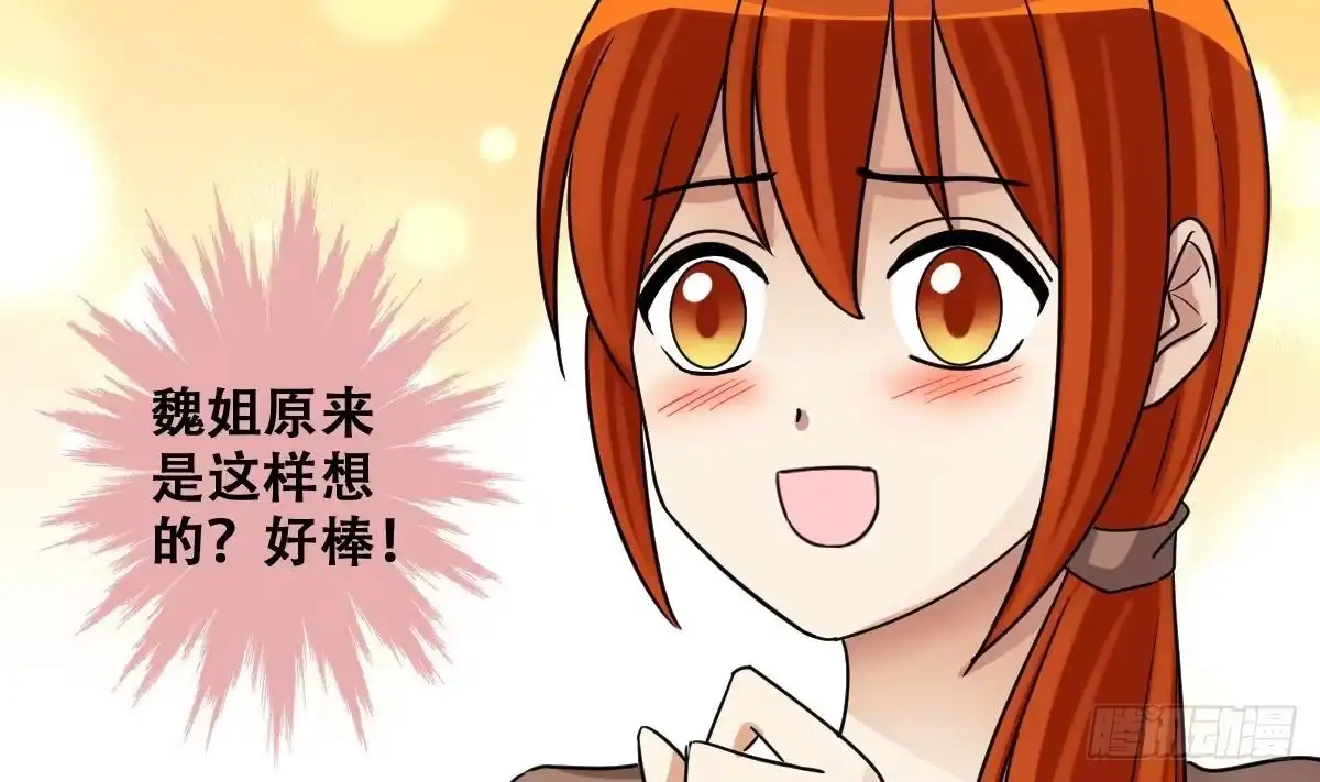 《我的影帝大人》第241话 魏倩增肥 1 第20页