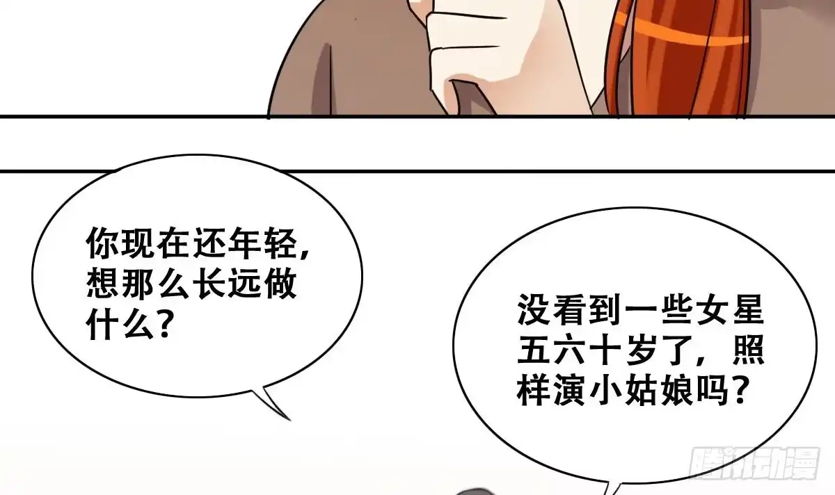 《我的影帝大人》第241话 魏倩增肥 1 第21页