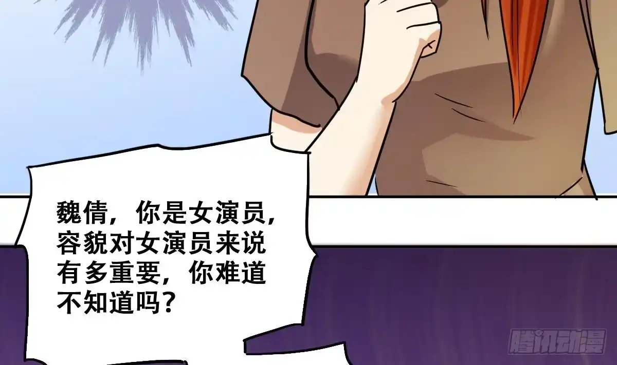 《我的影帝大人》第241话 魏倩增肥 1 第13页