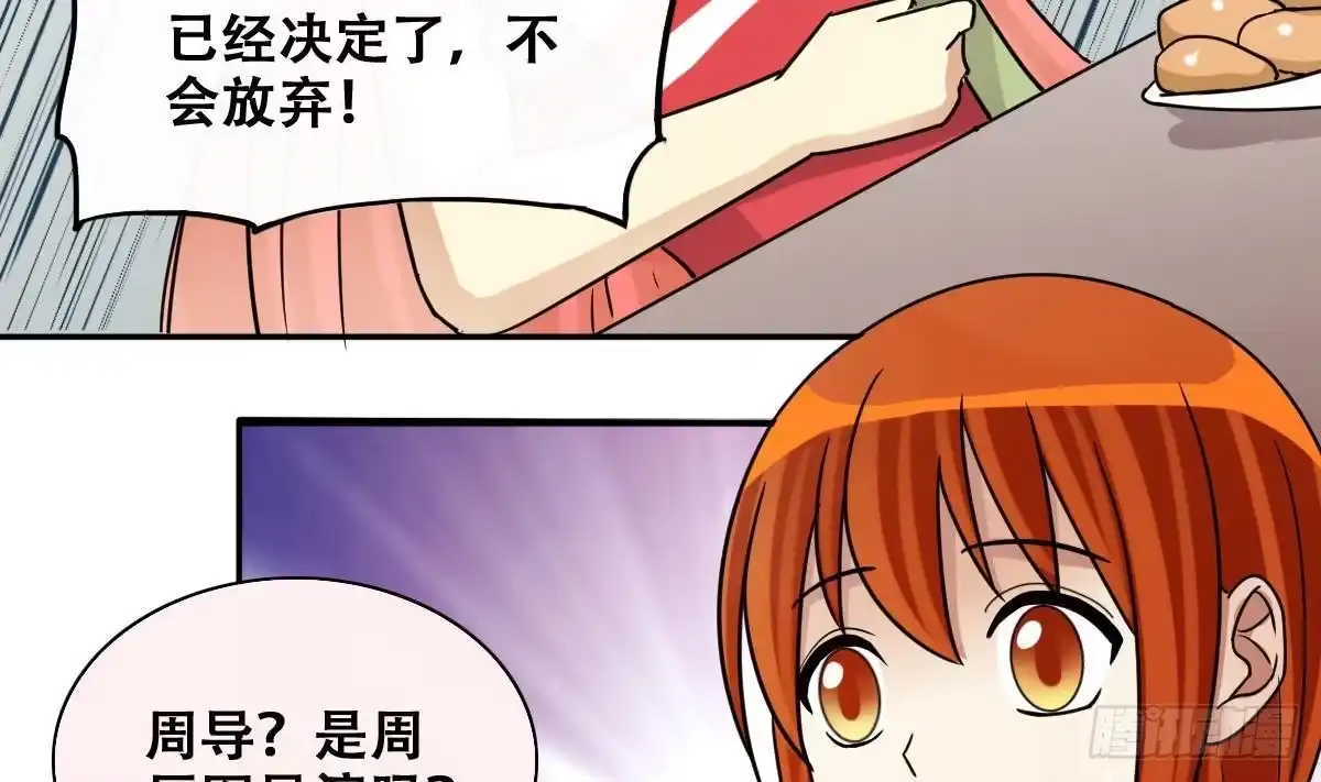 《我的影帝大人》第241话 魏倩增肥 1 第31页