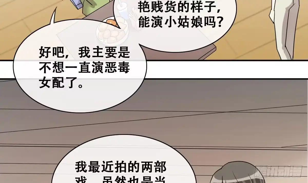 《我的影帝大人》第241话 魏倩增肥 1 第23页