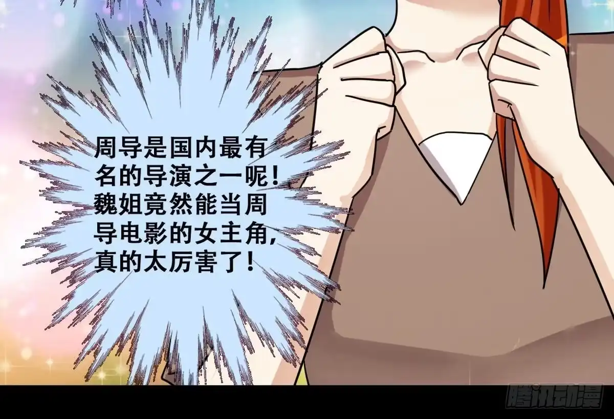 《我的影帝大人》第241话 魏倩增肥 1 第35页