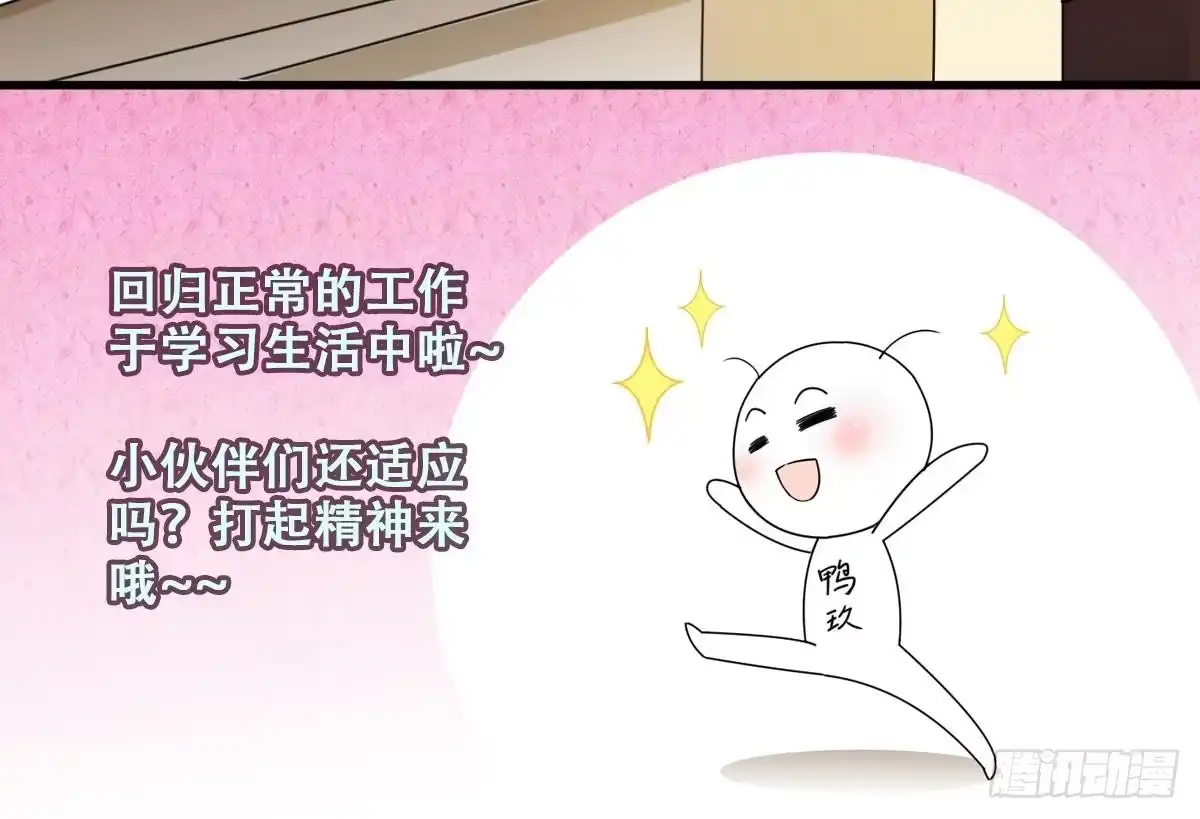 《我的影帝大人》第242话 魏倩增肥 第36页