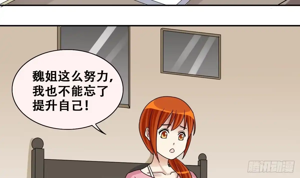 《我的影帝大人》第242话 魏倩增肥 第27页