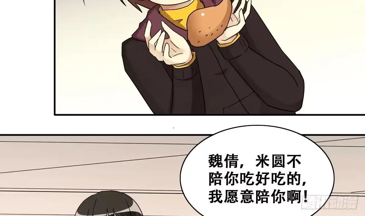 《我的影帝大人》第242话 魏倩增肥 第14页
