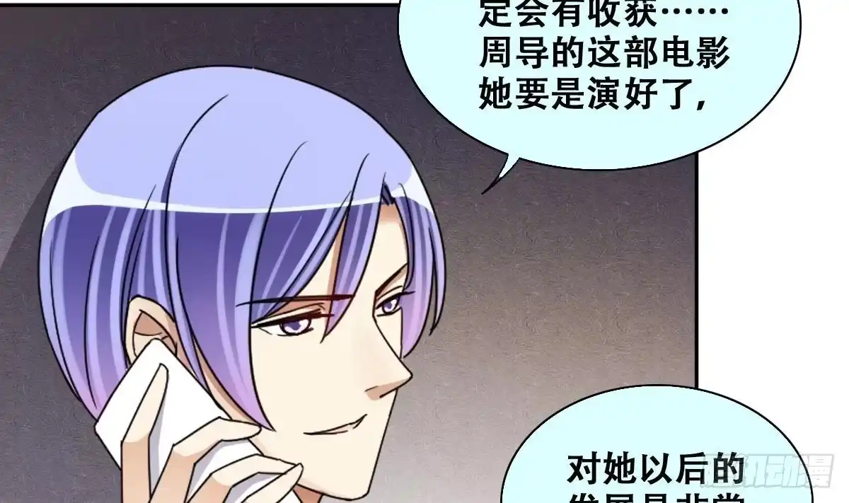 《我的影帝大人》第242话 魏倩增肥 第23页