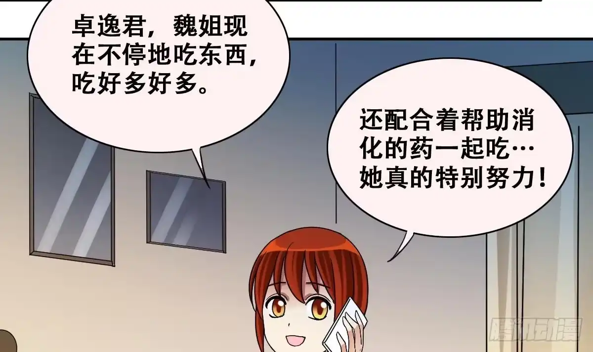 《我的影帝大人》第242话 魏倩增肥 第21页