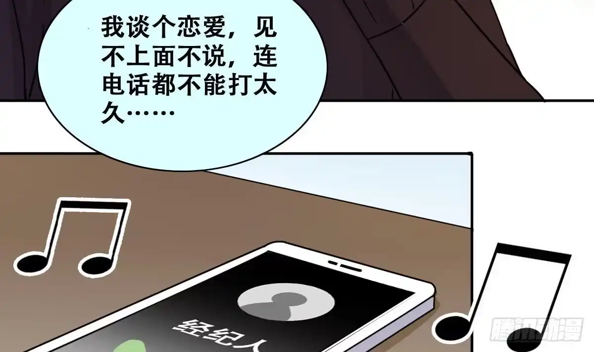 《我的影帝大人》第242话 魏倩增肥 第33页