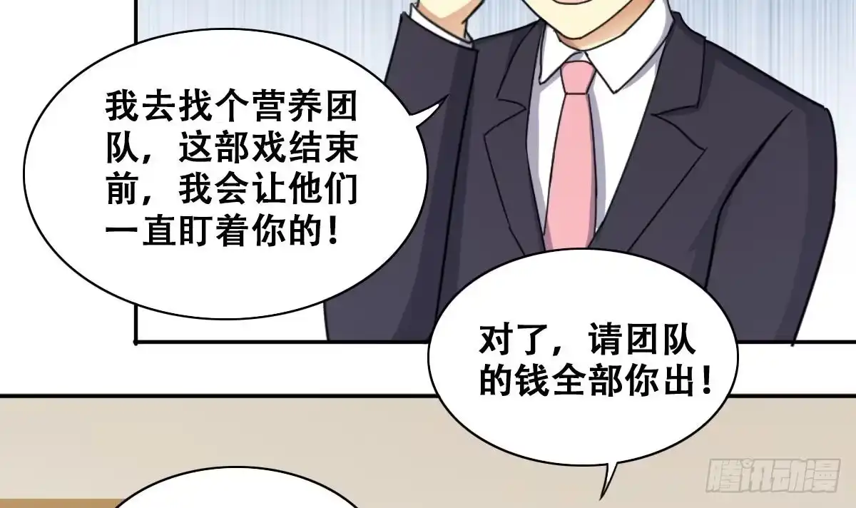 《我的影帝大人》第242话 魏倩增肥 第6页