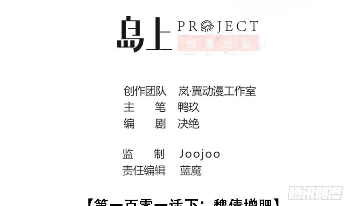 《我的影帝大人》第243话 魏倩增肥 3 第2页