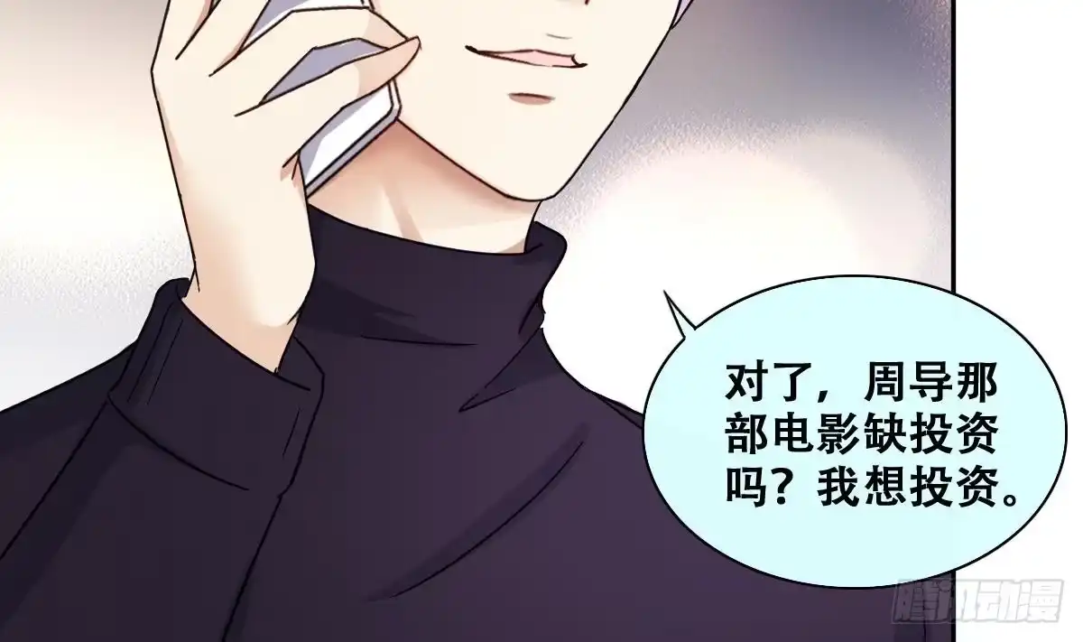 《我的影帝大人》第243话 魏倩增肥 3 第8页