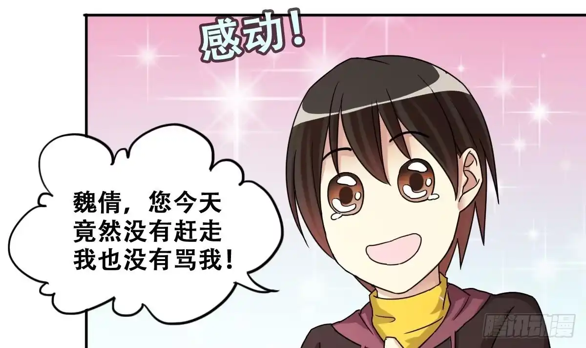 《我的影帝大人》第243话 魏倩增肥 3 第24页