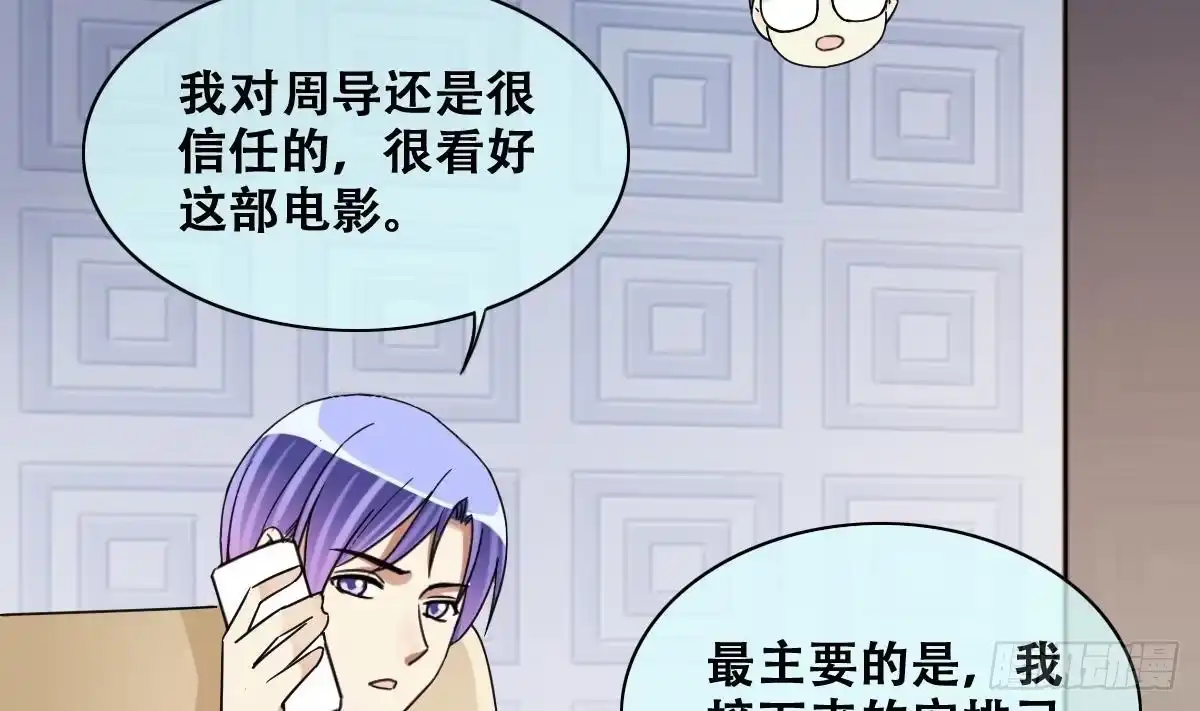 《我的影帝大人》第243话 魏倩增肥 3 第10页