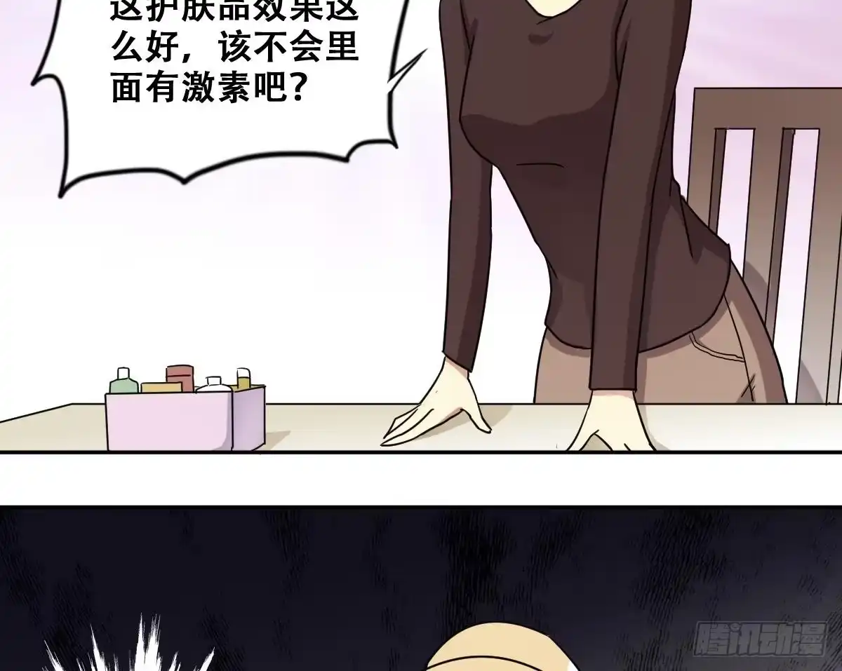 《我的影帝大人》第243话 魏倩增肥 3 第34页