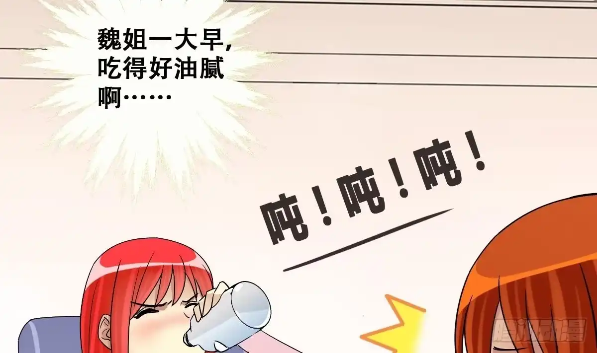 《我的影帝大人》第243话 魏倩增肥 3 第16页