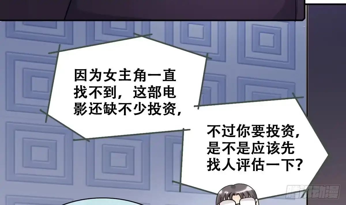 《我的影帝大人》第243话 魏倩增肥 3 第9页