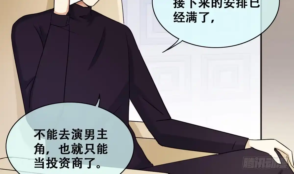 《我的影帝大人》第243话 魏倩增肥 3 第11页