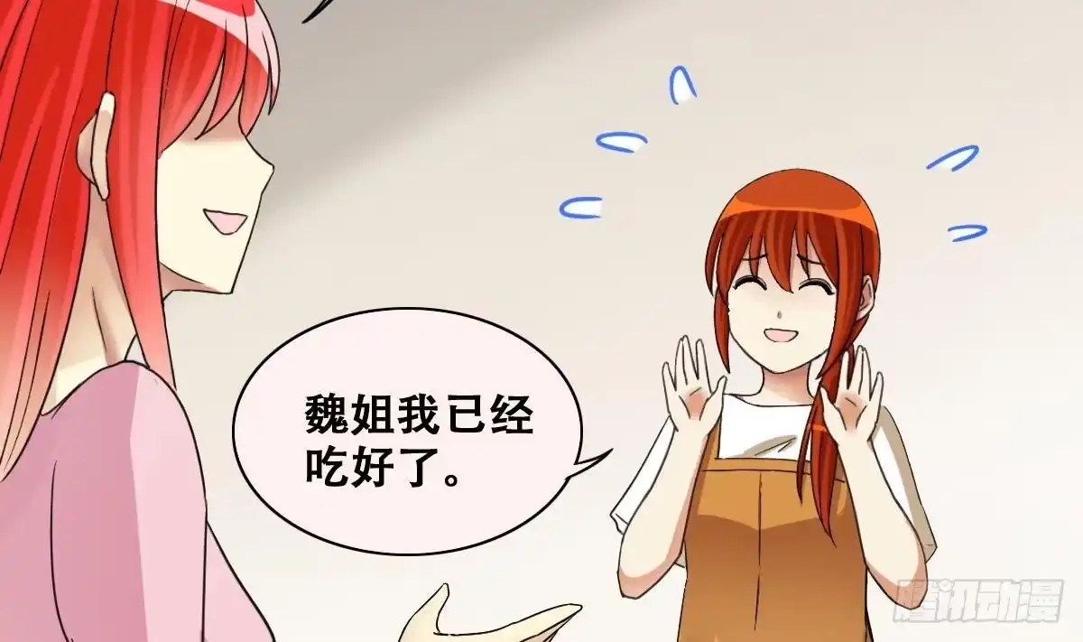 《我的影帝大人》第243话 魏倩增肥 3 第19页
