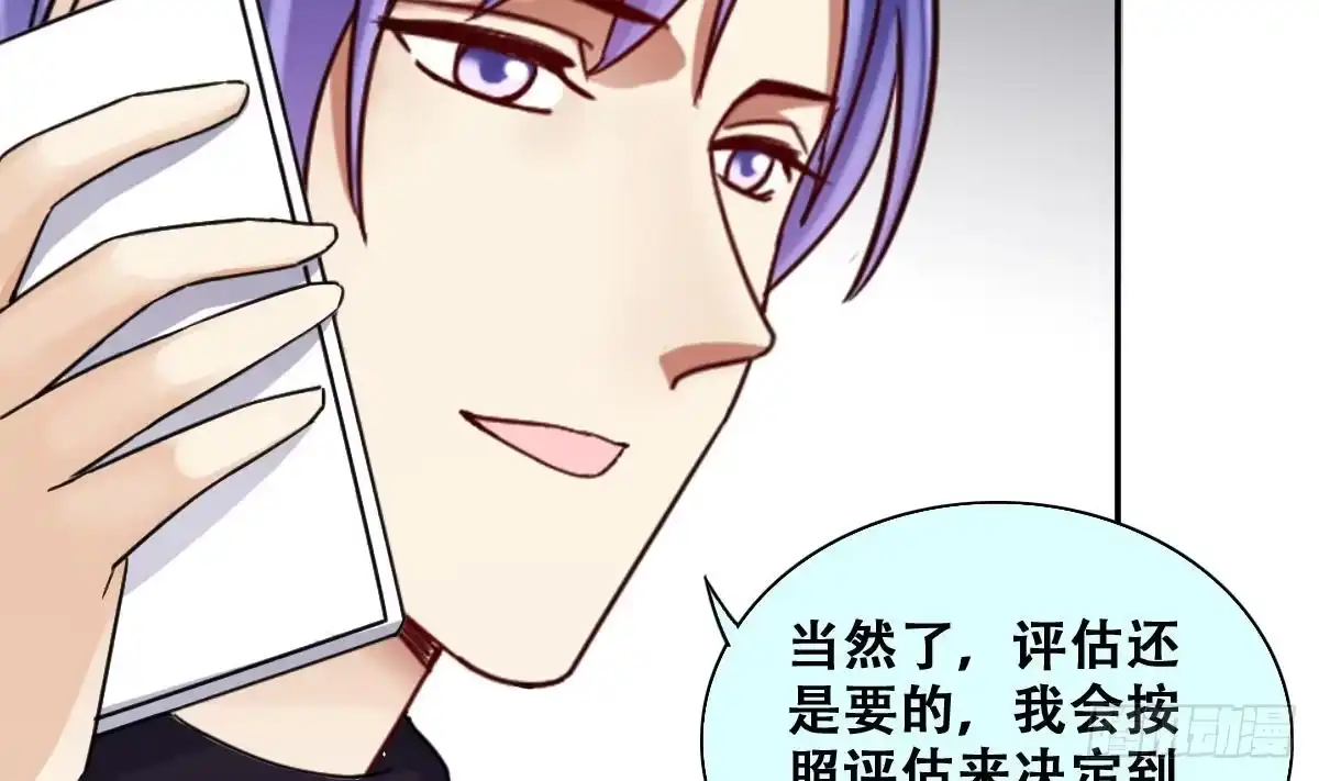 《我的影帝大人》第243话 魏倩增肥 3 第13页