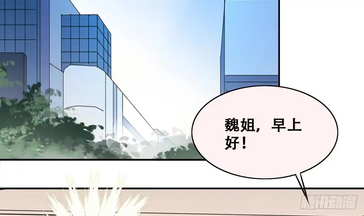 《我的影帝大人》第243话 魏倩增肥 3 第15页