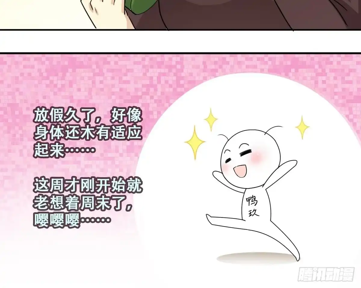 《我的影帝大人》第243话 魏倩增肥 3 第36页