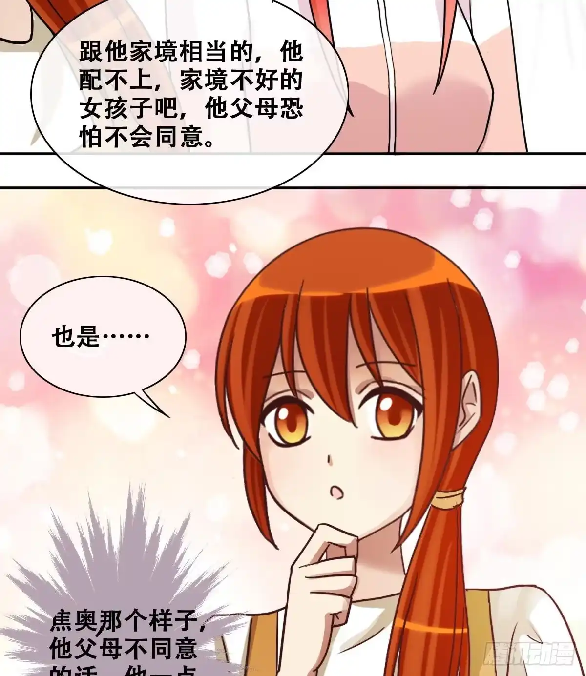 《我的影帝大人》第245话 大有订单 2 第35页