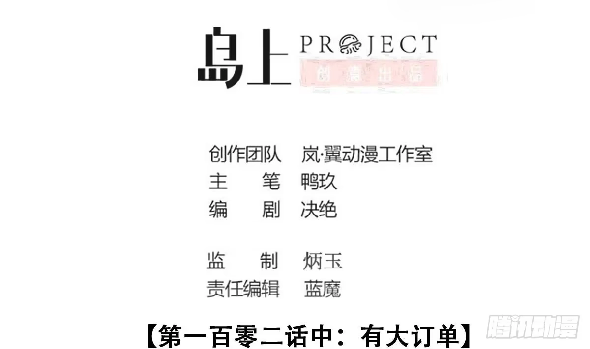 《我的影帝大人》第245话 大有订单 2 第2页