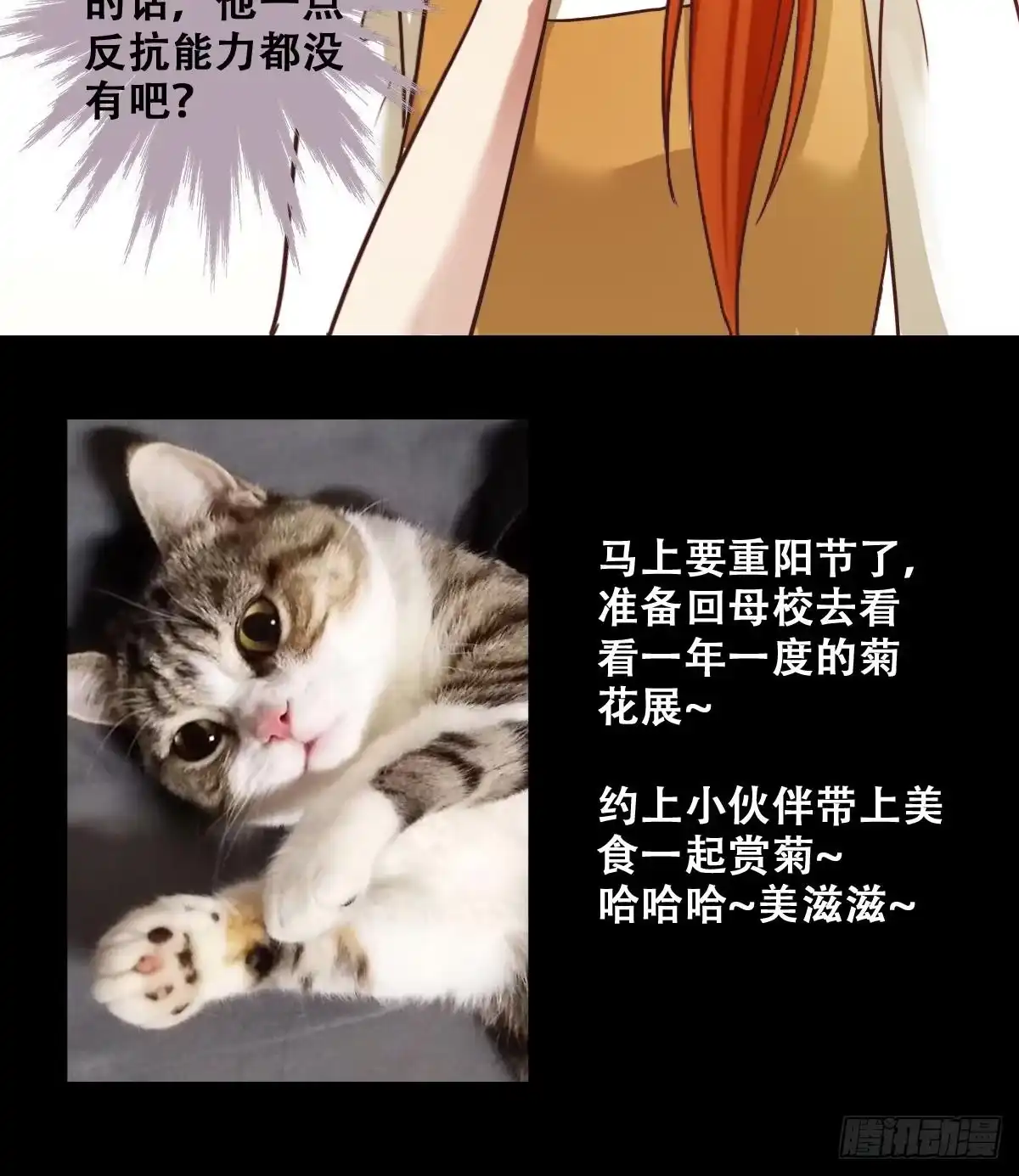 《我的影帝大人》第245话 大有订单 2 第36页