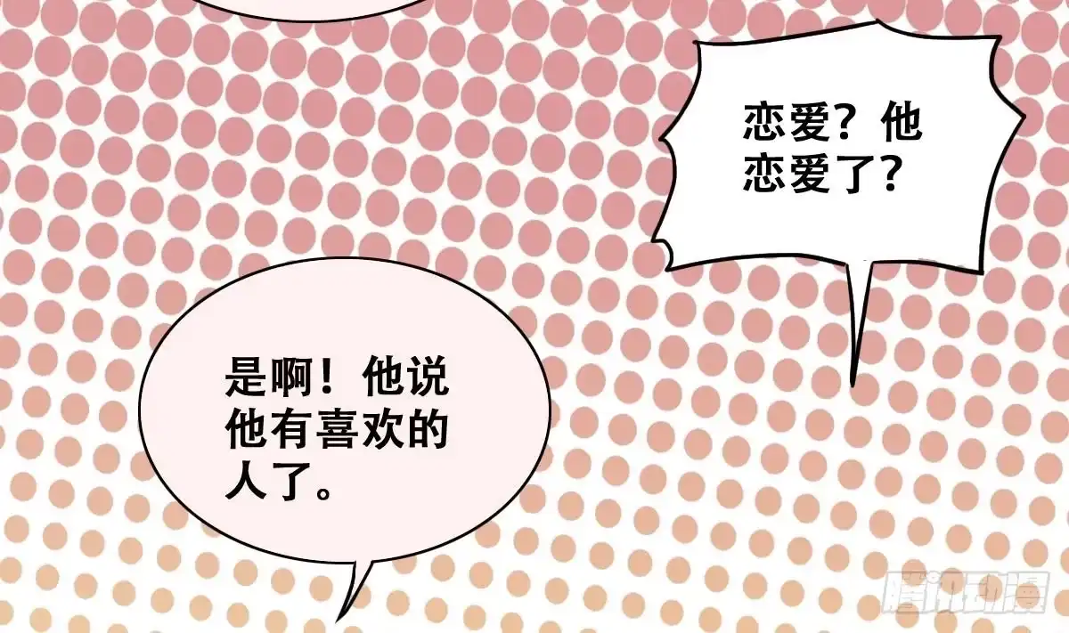 《我的影帝大人》第245话 大有订单 2 第29页