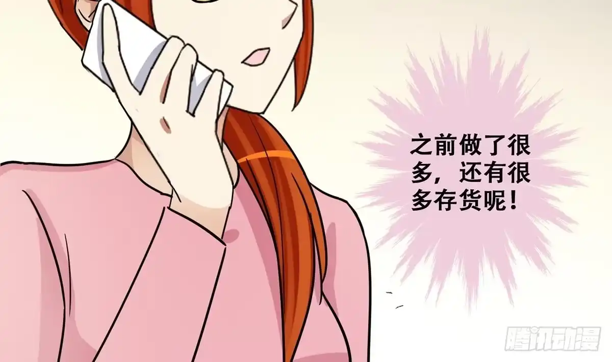 《我的影帝大人》第246话 大有订单 3 第26页