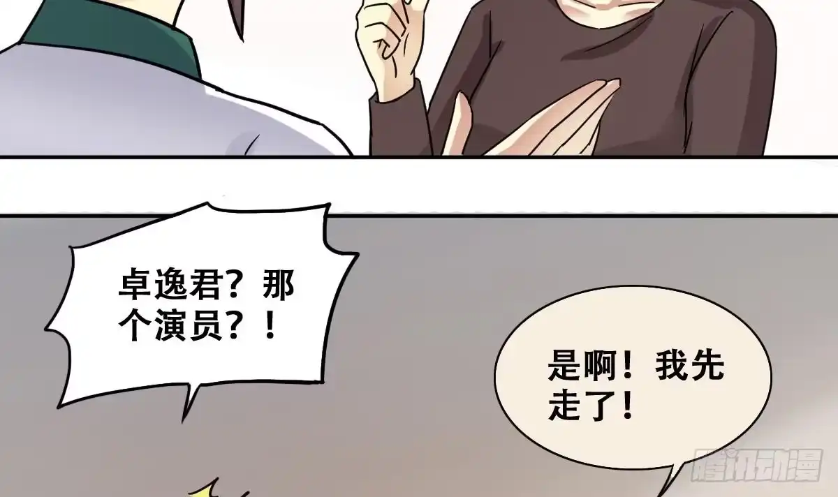 《我的影帝大人》第246话 大有订单 3 第18页