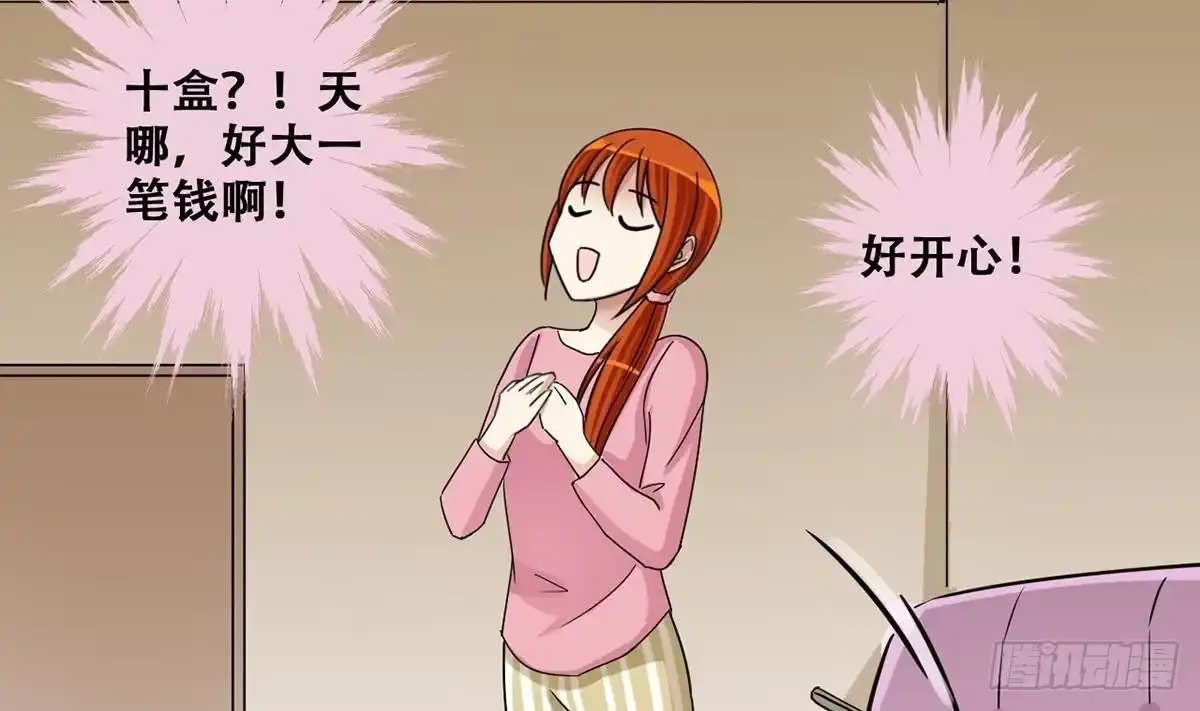 《我的影帝大人》第246话 大有订单 3 第29页