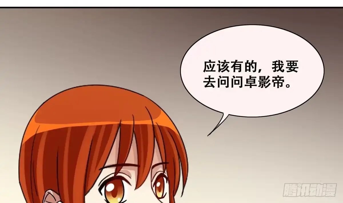 《我的影帝大人》第246话 大有订单 3 第25页