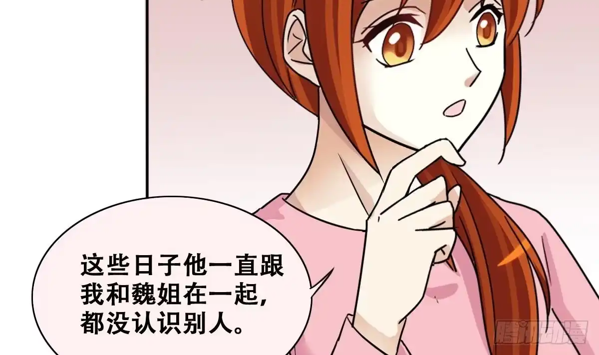 《我的影帝大人》第247话 影帝误会 1 第32页