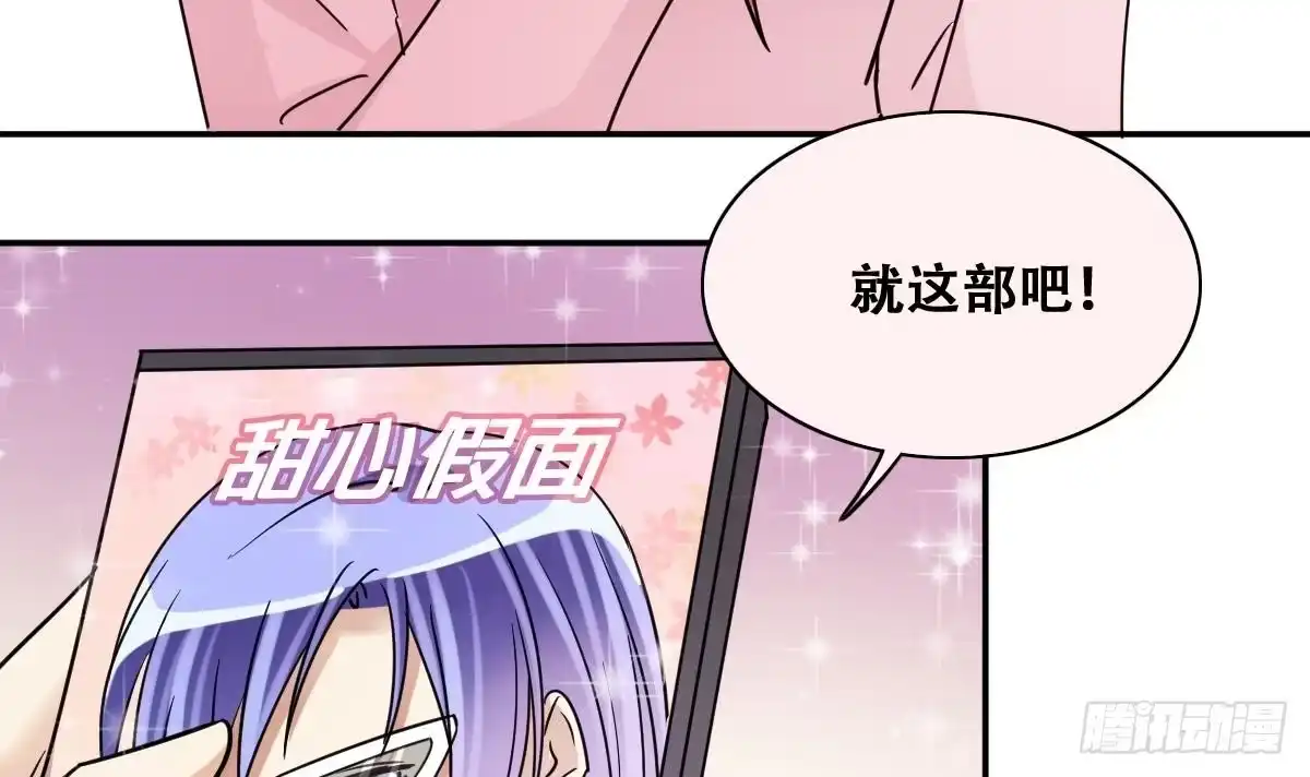 《我的影帝大人》第247话 影帝误会 1 第15页
