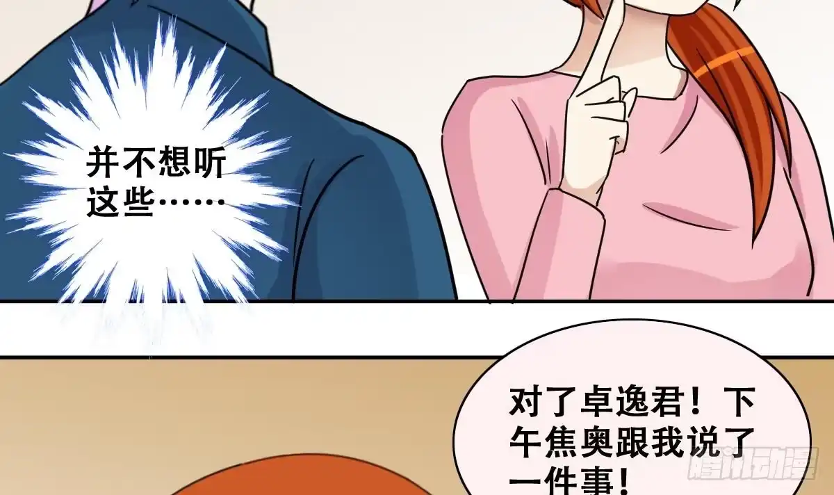 《我的影帝大人》第247话 影帝误会 1 第27页