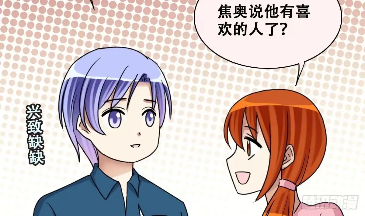 《我的影帝大人》第247话 影帝误会 1 第30页