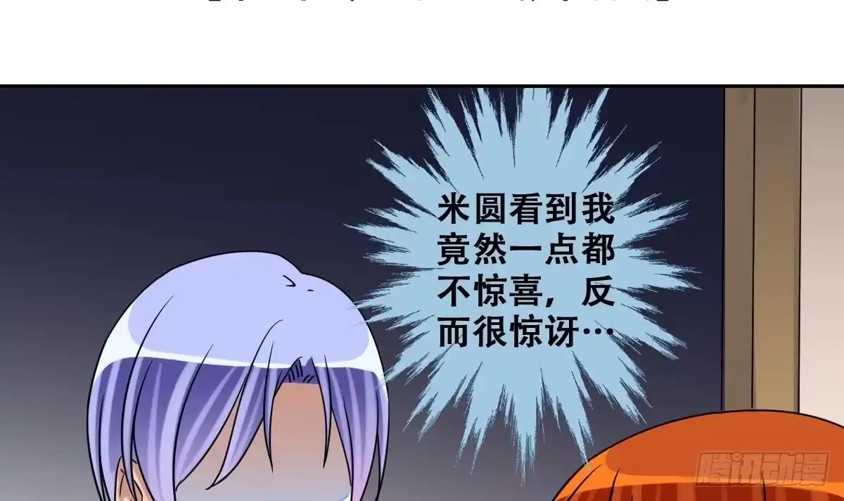 《我的影帝大人》第247话 影帝误会 1 第3页