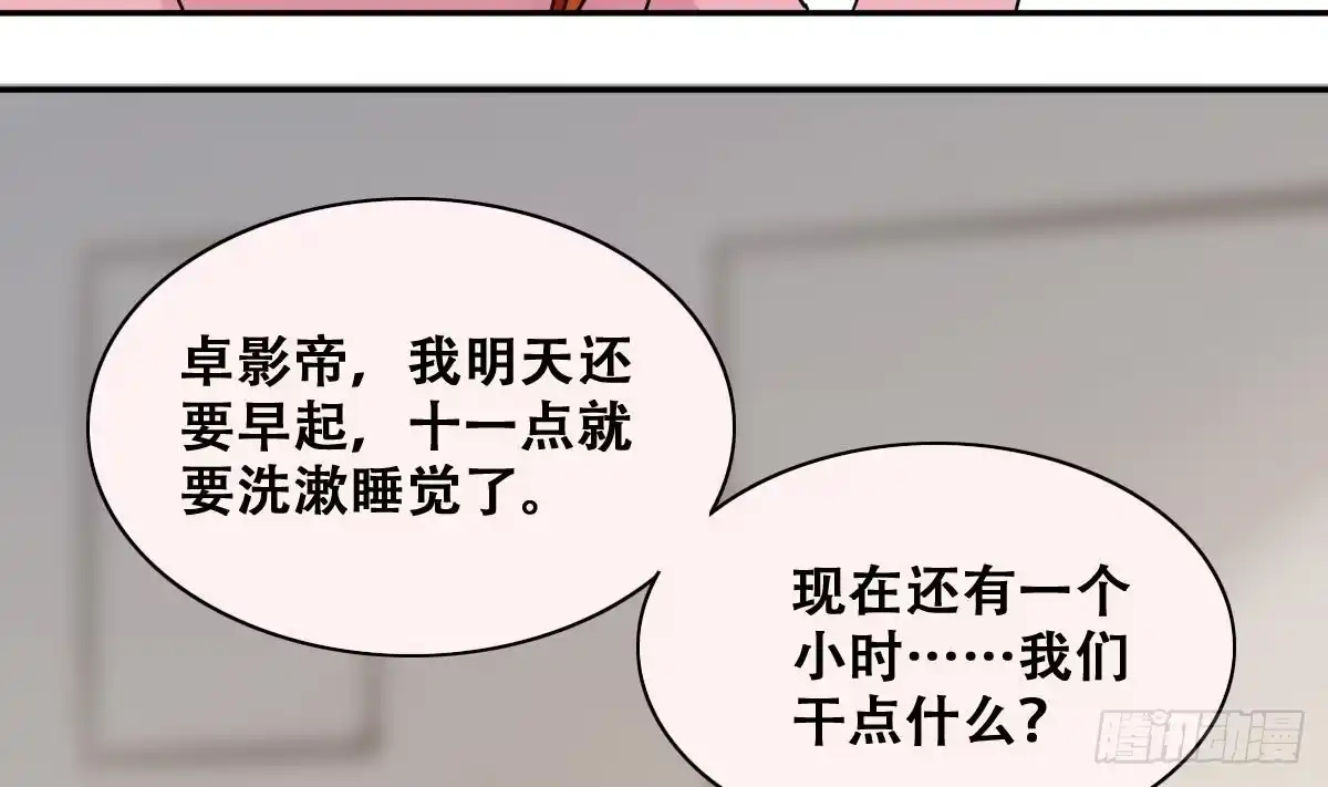《我的影帝大人》第247话 影帝误会 1 第7页