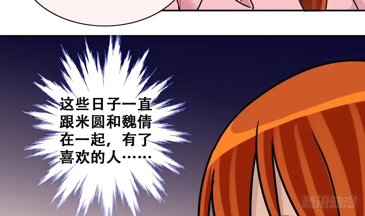 《我的影帝大人》第247话 影帝误会 1 第33页