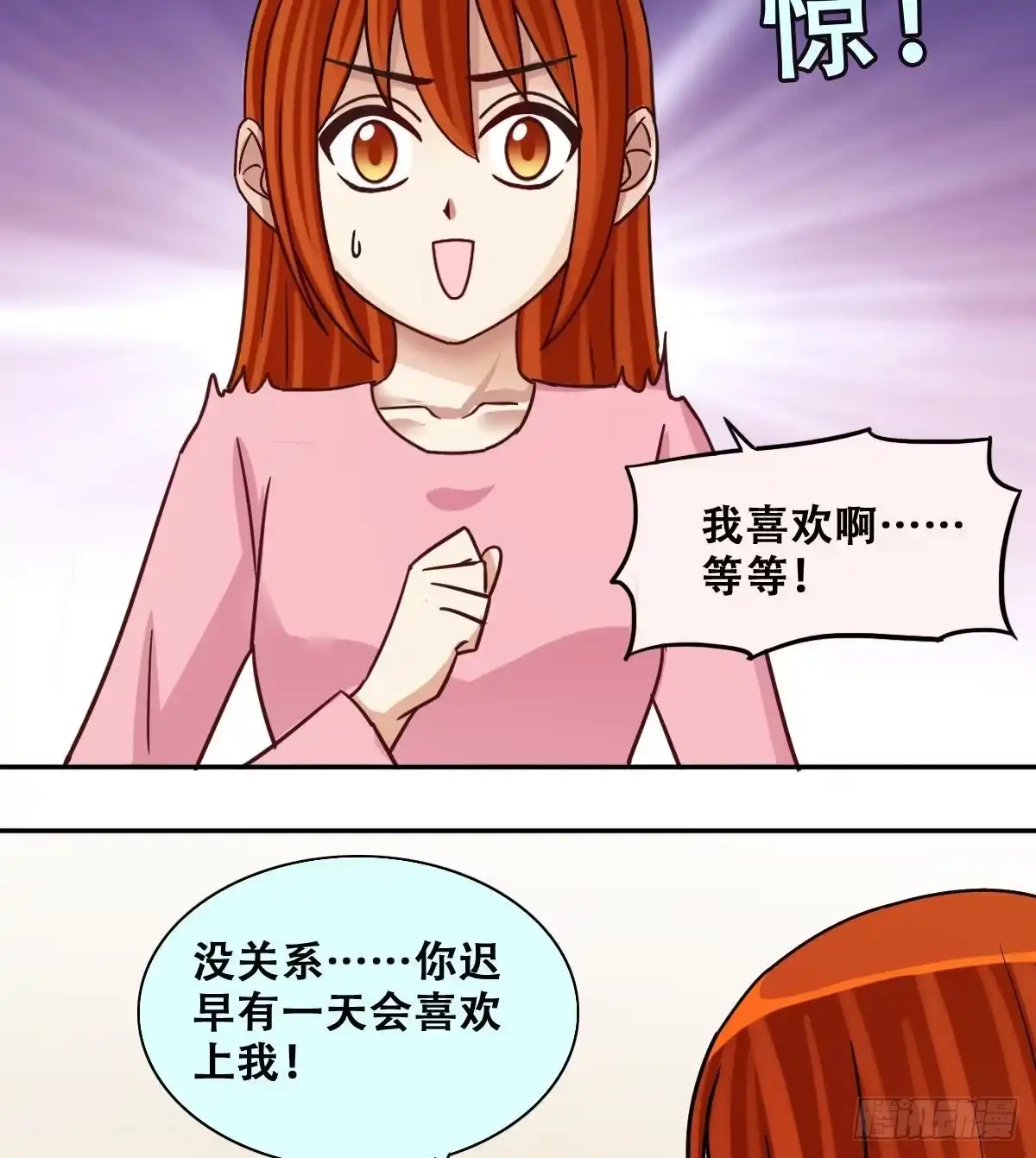 《我的影帝大人》第248话 影帝误会 2 第34页