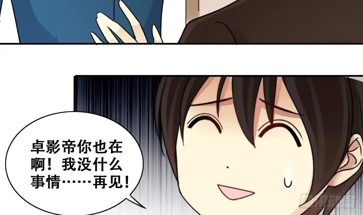 《我的影帝大人》第248话 影帝误会 2 第15页