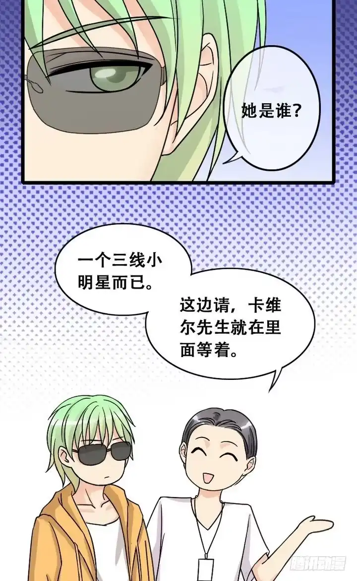 《我的影帝大人》第25话再见影帝（一） 第3页